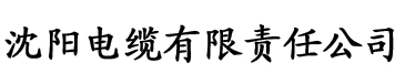 樱花Live直播电缆厂logo